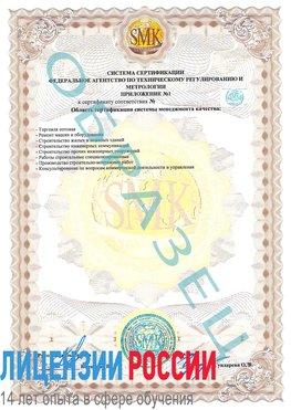 Образец сертификата соответствия (приложение) Оленегорск Сертификат ISO 9001